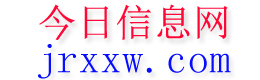 英山今日信息网